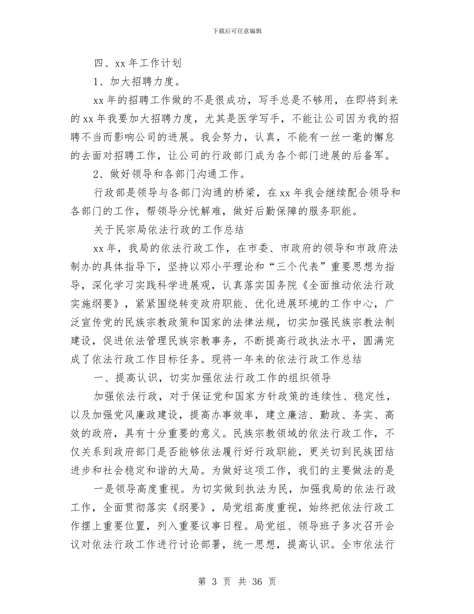 行政的工作总结4篇与行政监察工作总结4篇汇编_第3页