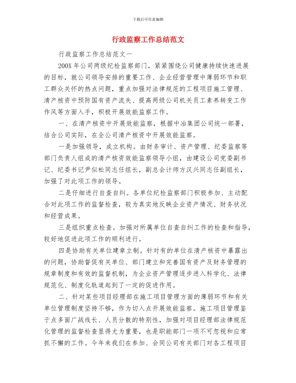 行政村卫生室年度工作总结与行政监察工作总结范文汇编_第2页