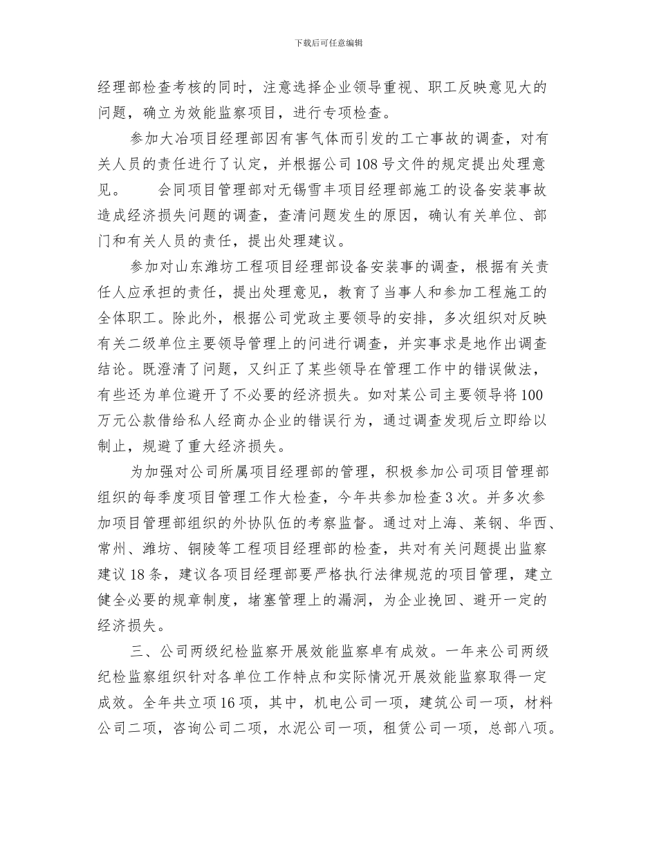 行政村卫生室年度工作总结与行政监察工作总结范文汇编_第3页