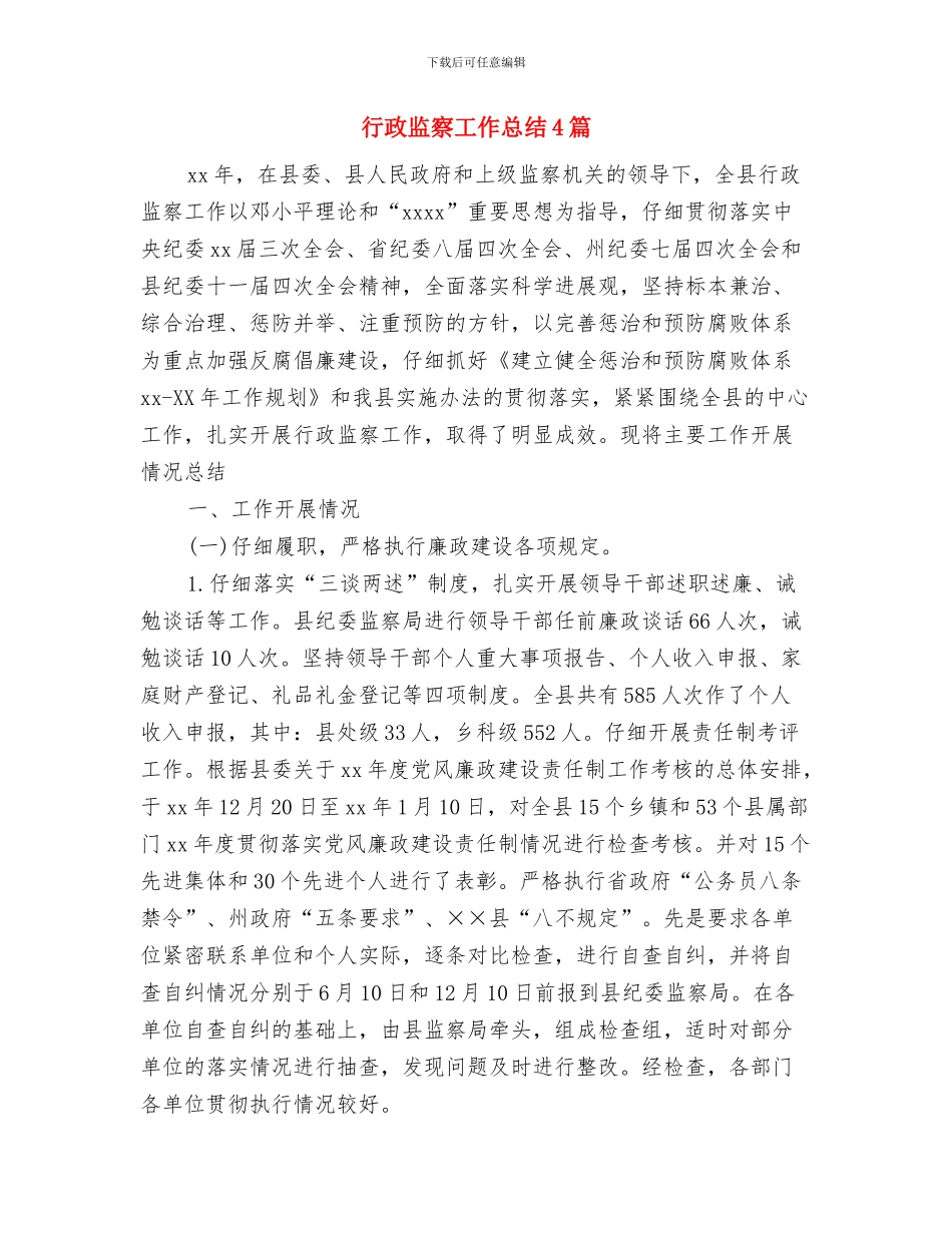 行政村卫生室年度工作总结与行政监察工作总结4篇汇编_第2页