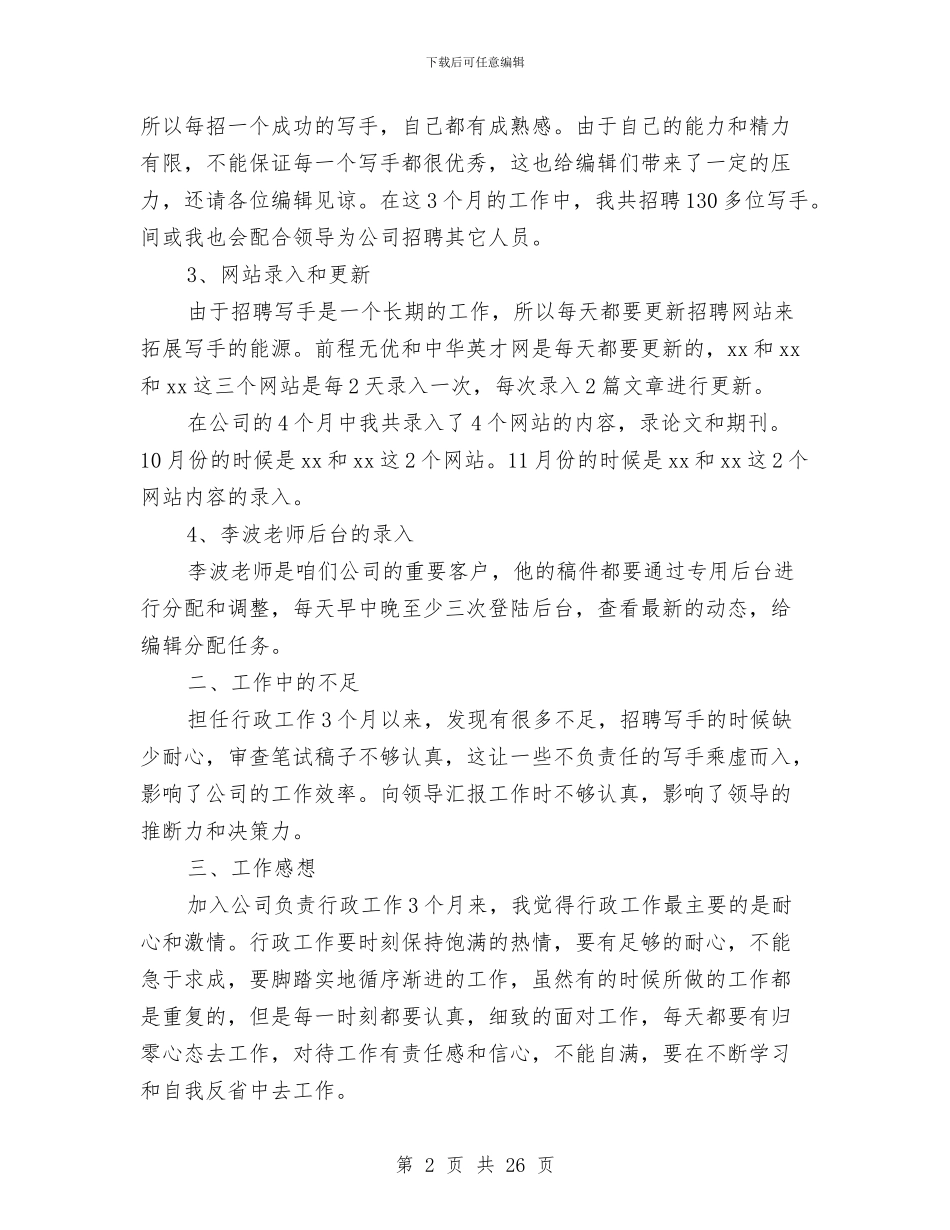 行政的工作总结4篇与行政监察工作总结范文汇编_第2页