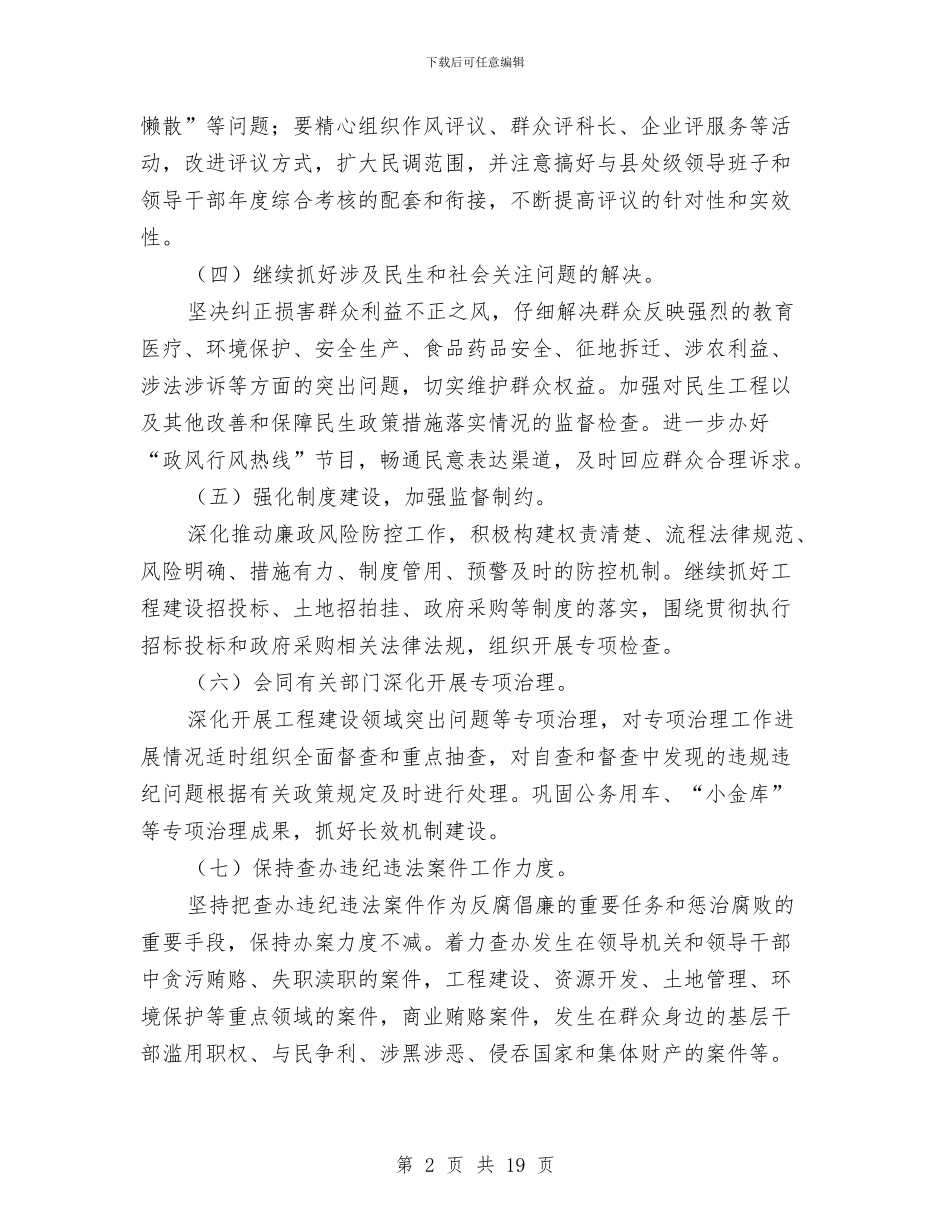 行政监察工作计划与行政科干部作风整改措施_第2页