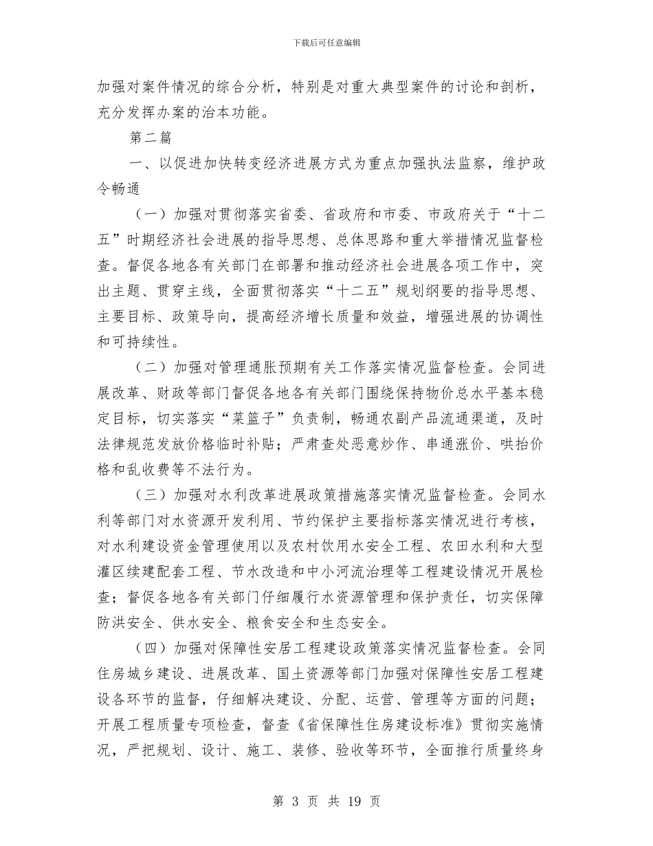 行政监察工作计划与行政科干部作风整改措施_第3页