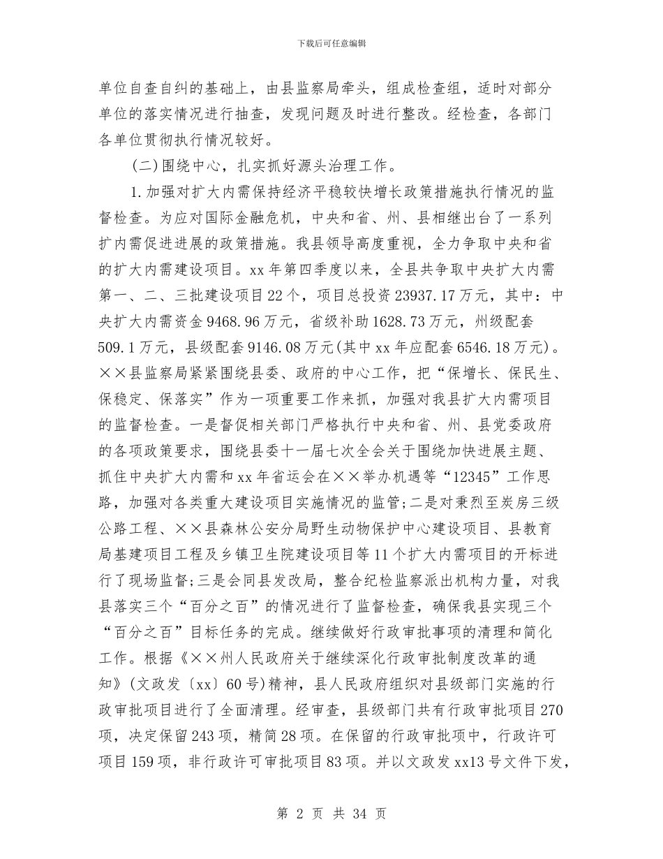行政监察工作总结4篇与行政监察工作总结范文汇编_第2页