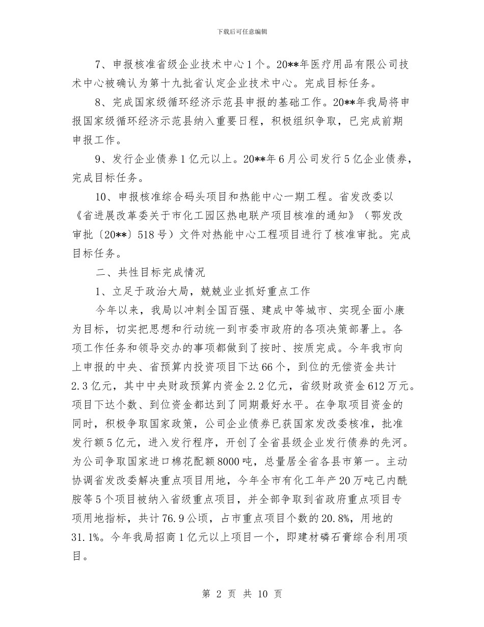 行政目标管理工作自查报告与行政科2024年上半年工作总结范文汇编_第2页