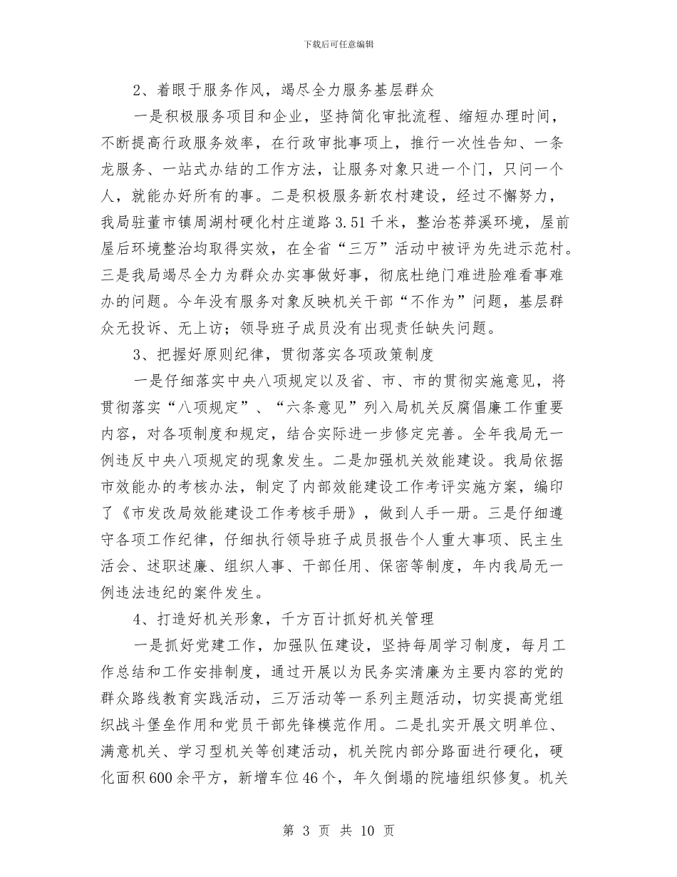 行政目标管理工作自查报告与行政科2024年上半年工作总结范文汇编_第3页