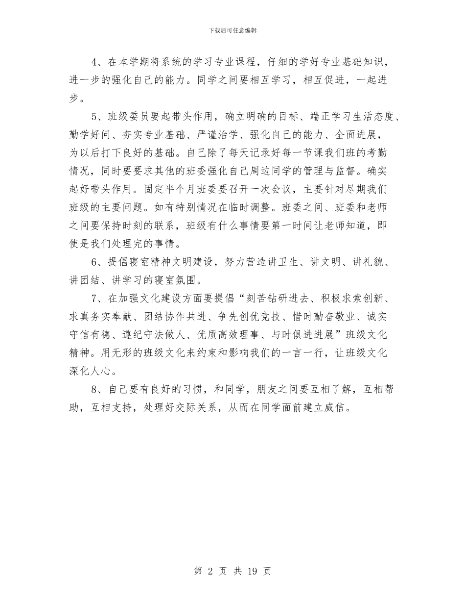 行政班班长工作计划与行政的工作计划3篇汇编_第2页