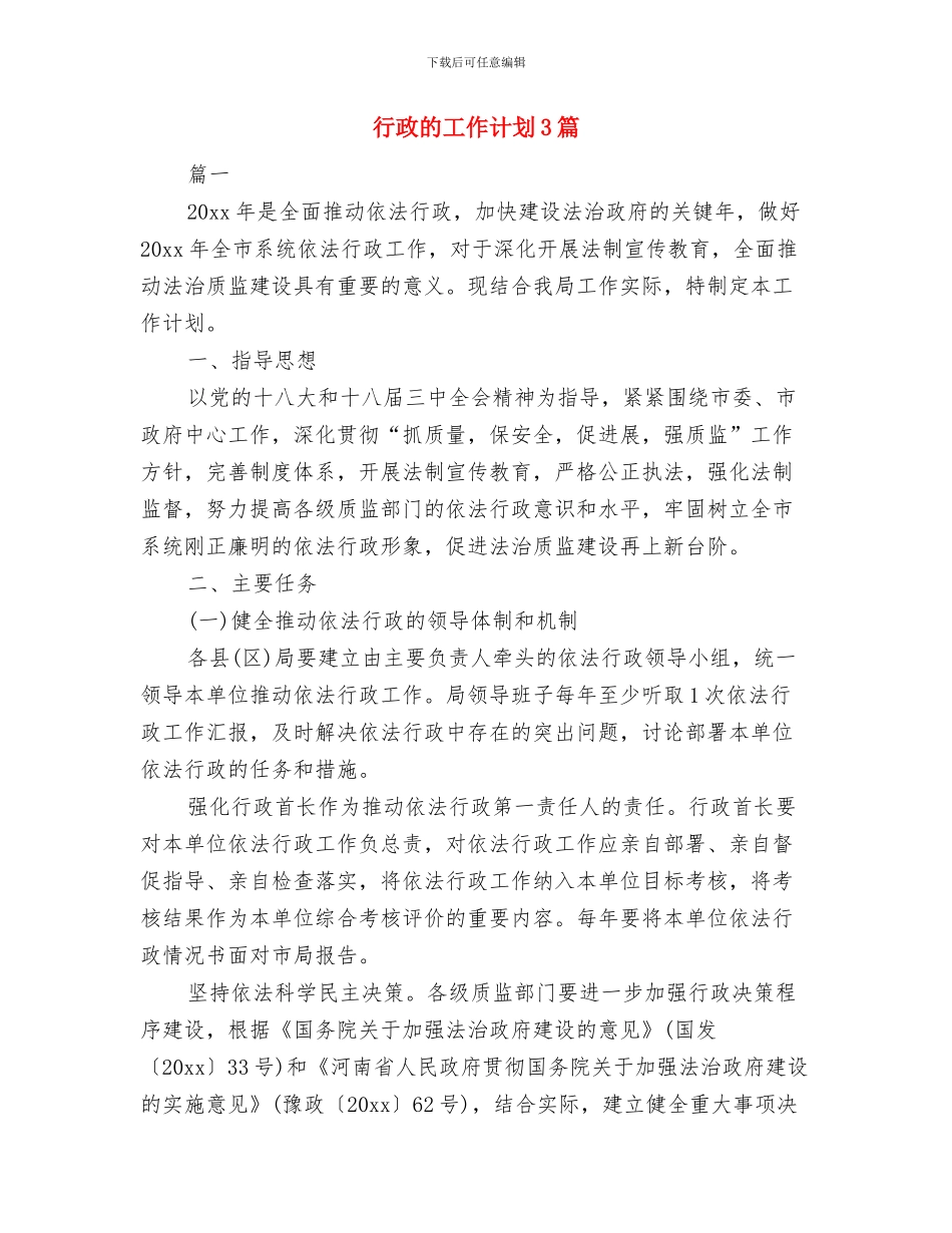 行政班班长工作计划与行政的工作计划3篇汇编_第3页