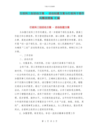 行政科三创活动方案