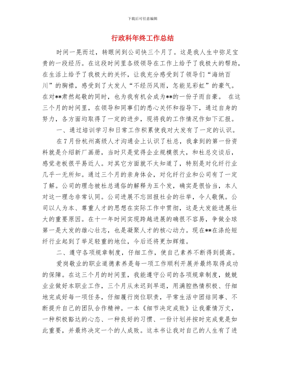 行政科上半年工作总结暨下半年工作计划_第3页