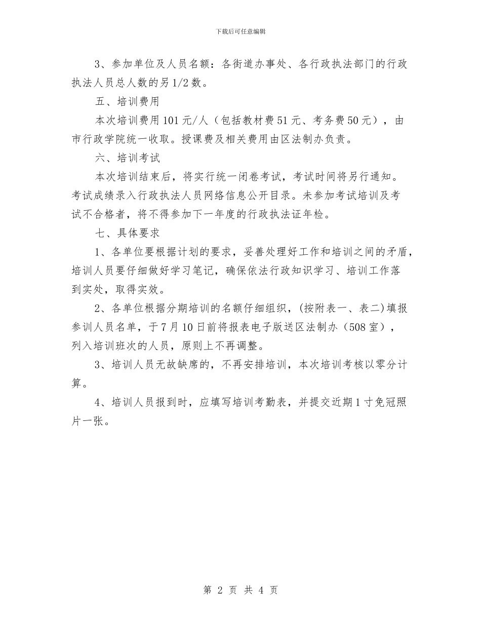 行政知识及执法实务培训计划与行政科2024年工作计划范文汇编_第2页