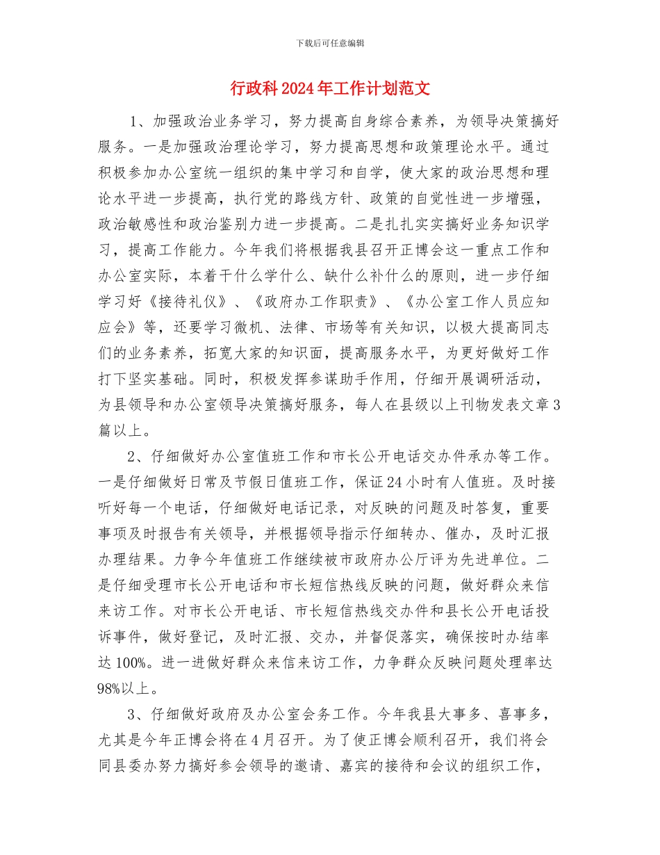 行政知识及执法实务培训计划与行政科2024年工作计划范文汇编_第3页