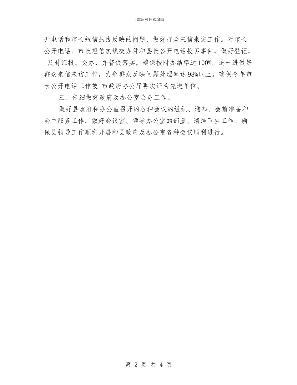 行政科个人工作计划范本与行政科人员年度工作计划汇编_第2页