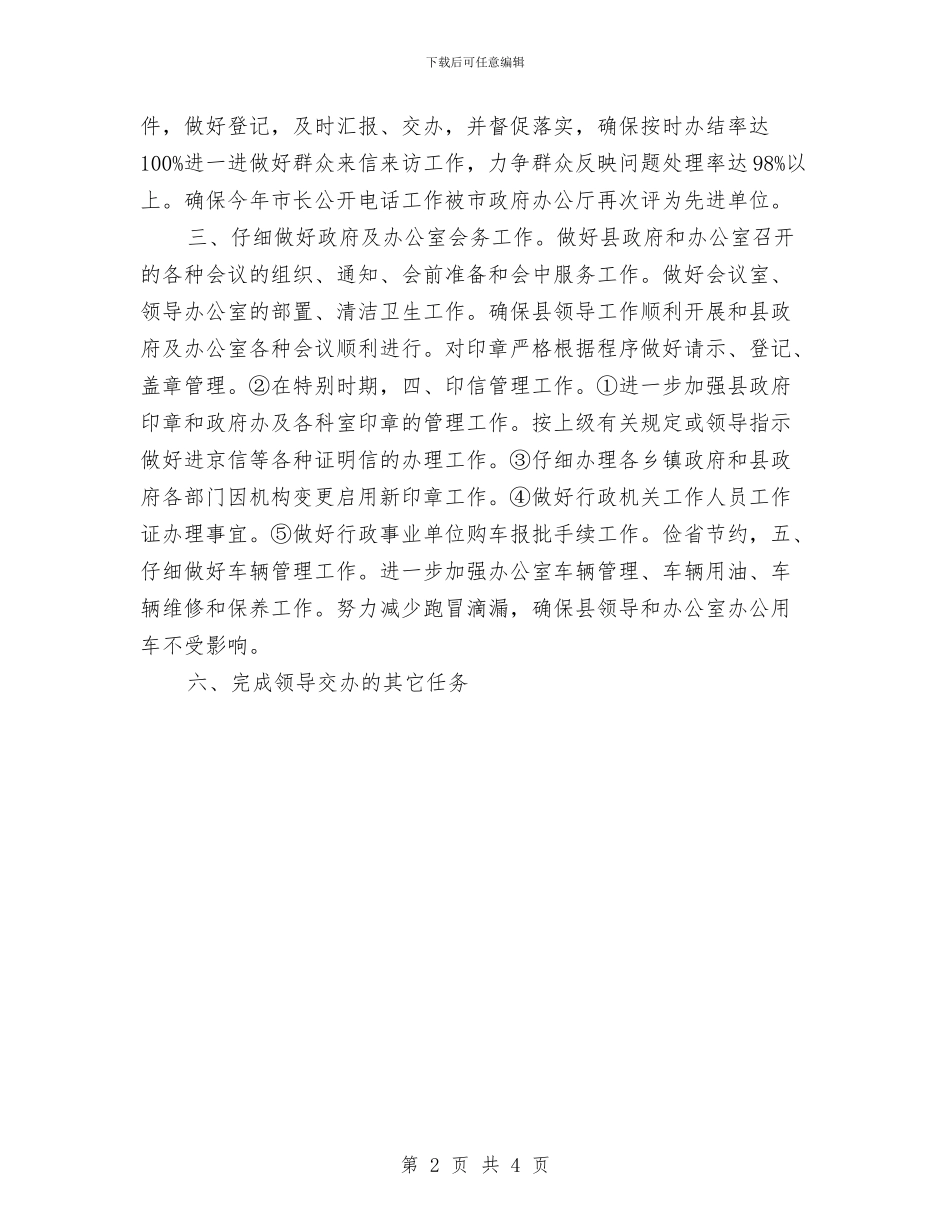 行政科2024年工作计划与行政科下半年工作计划书汇编_第2页