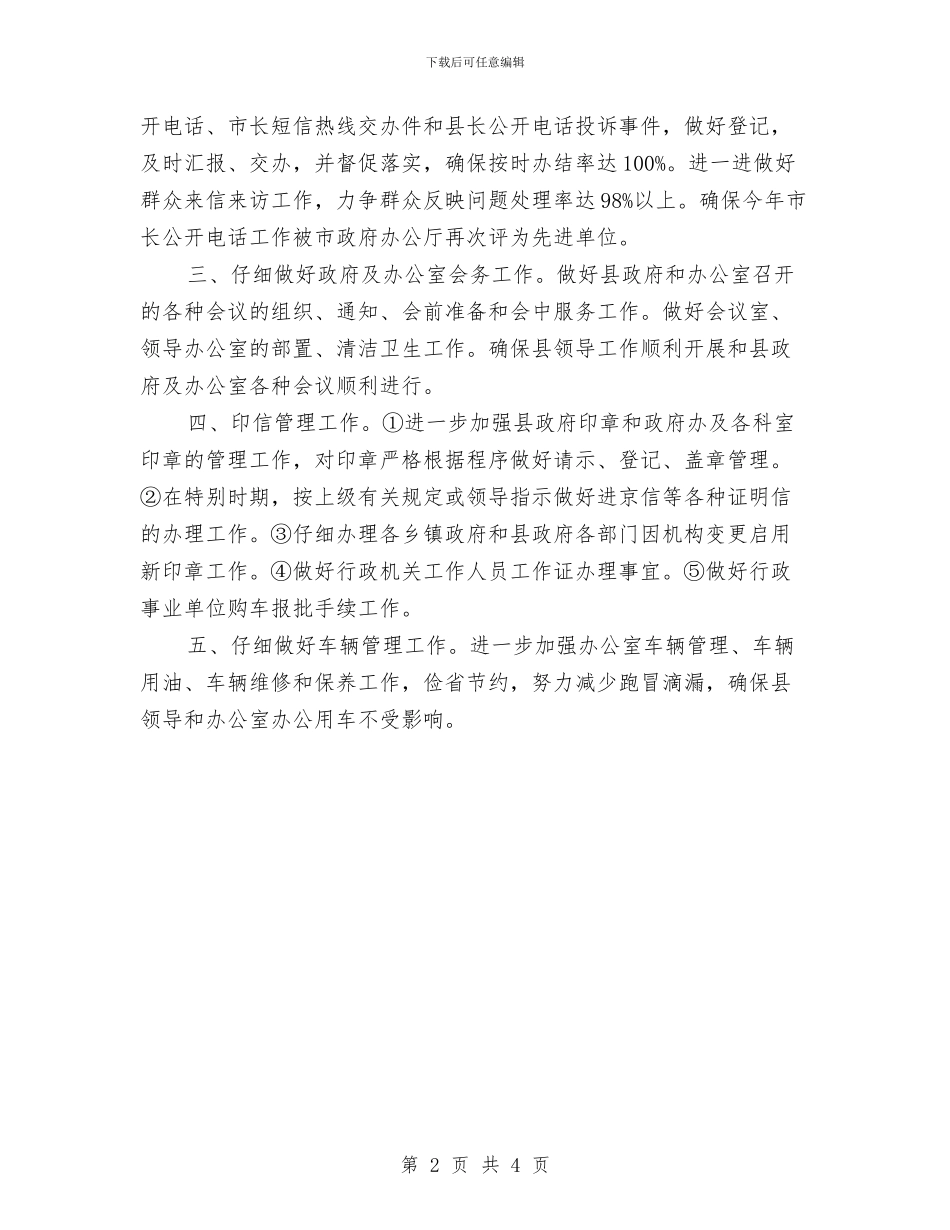 行政科后勤2024年工作思路与行政科后勤工作思路汇编_第2页
