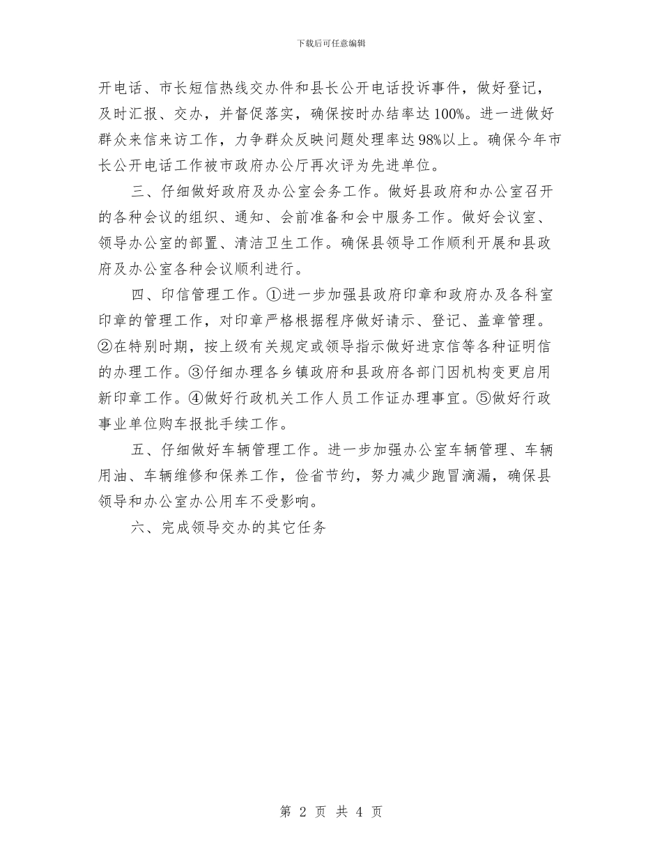 行政科后勤2024年工作思路范文与行政科后勤周计划表格汇编_第2页