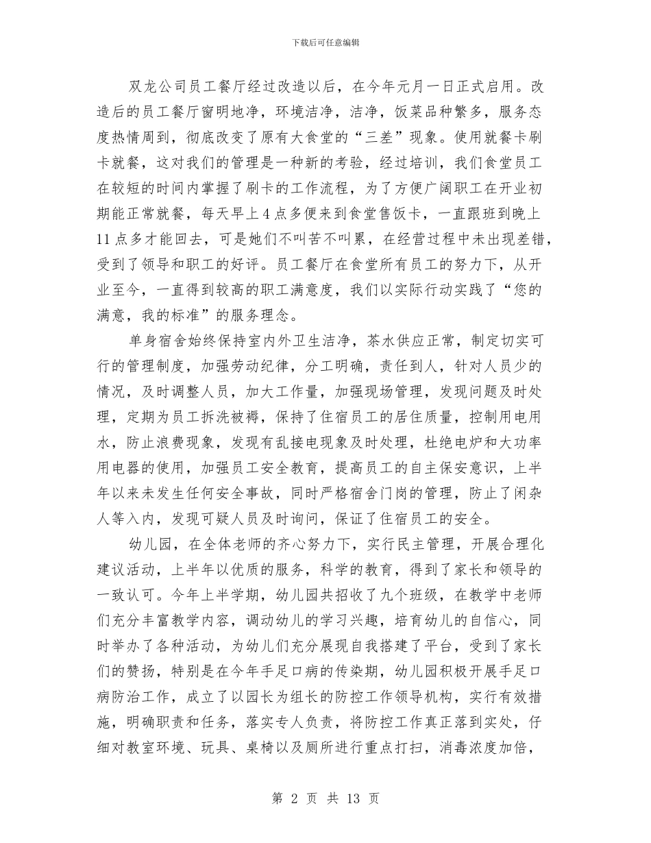 行政科工作总结模板4篇与行政秘书个人工作年终总结汇编_第2页