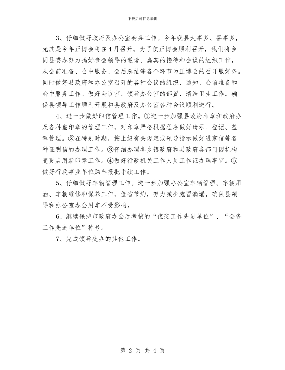 行政科后勤周计划表格与行政科后勤工作思路汇编_第2页