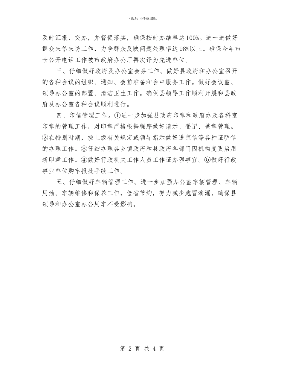 行政科后勤工作思路范本与行政科后勤工作计划汇编_第2页