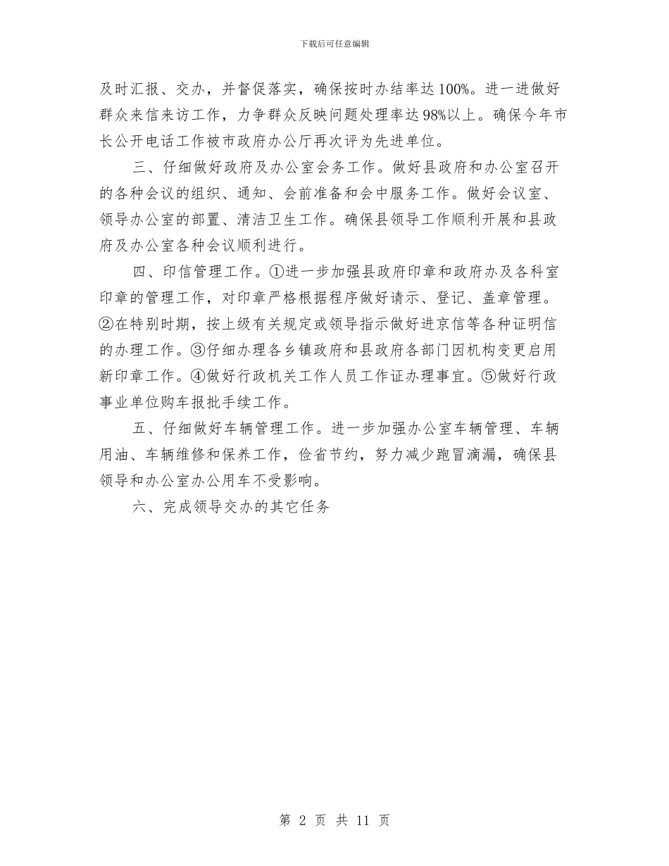 行政科工作计划书与行政经理工作计划汇编_第2页