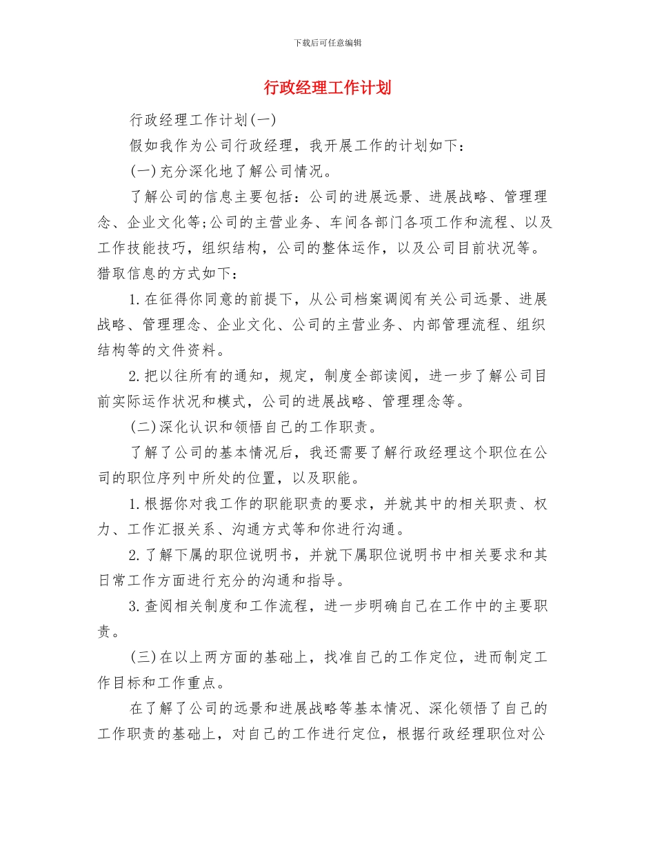 行政科工作计划书与行政经理工作计划汇编_第3页