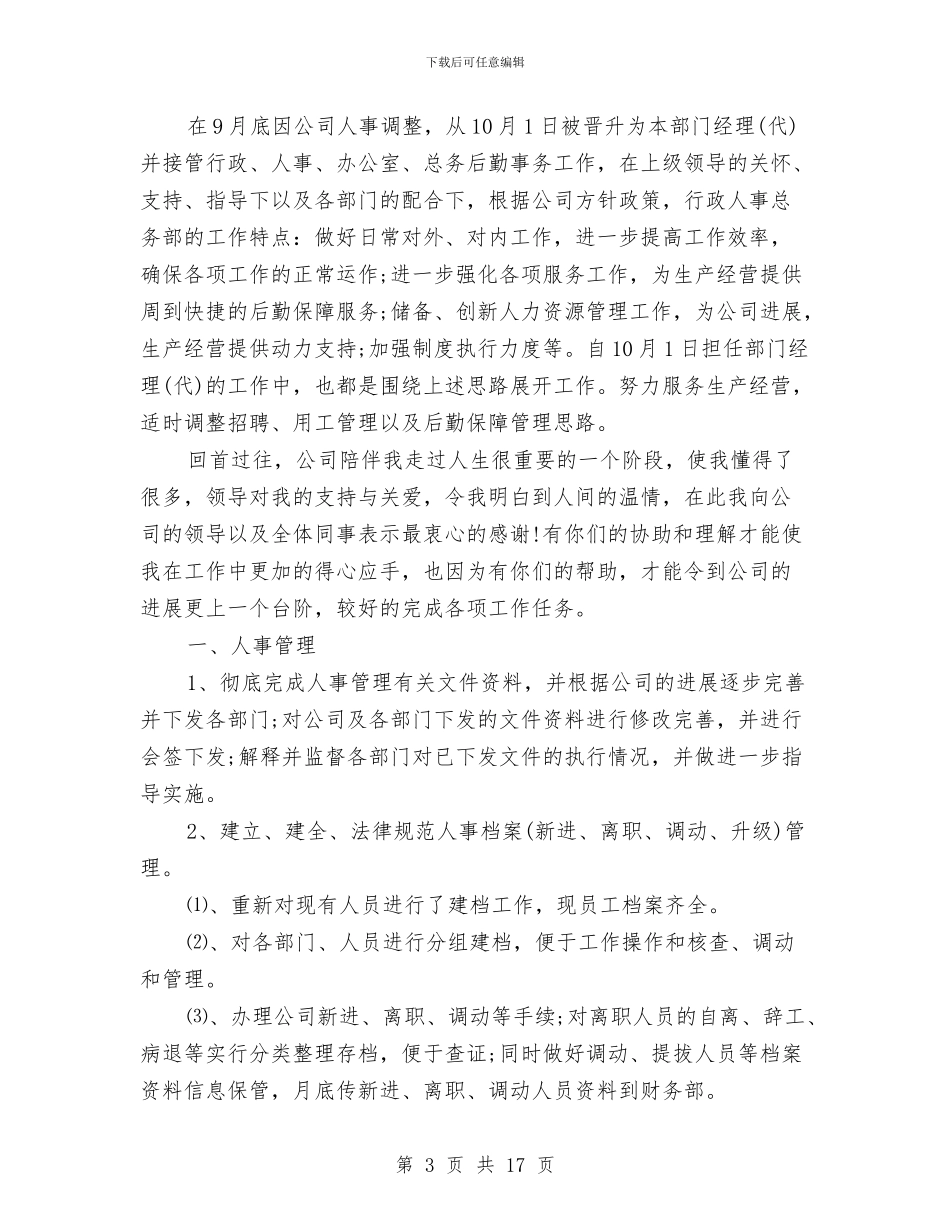 行政科工作总结4篇与行政秘书个人工作总结汇编_第3页