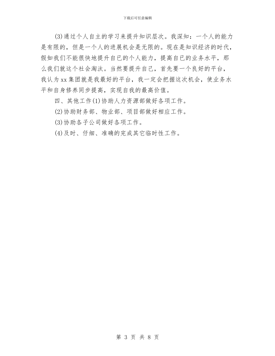 行政秘书2024年工作计划与行政秘书处工作计划汇编_第3页