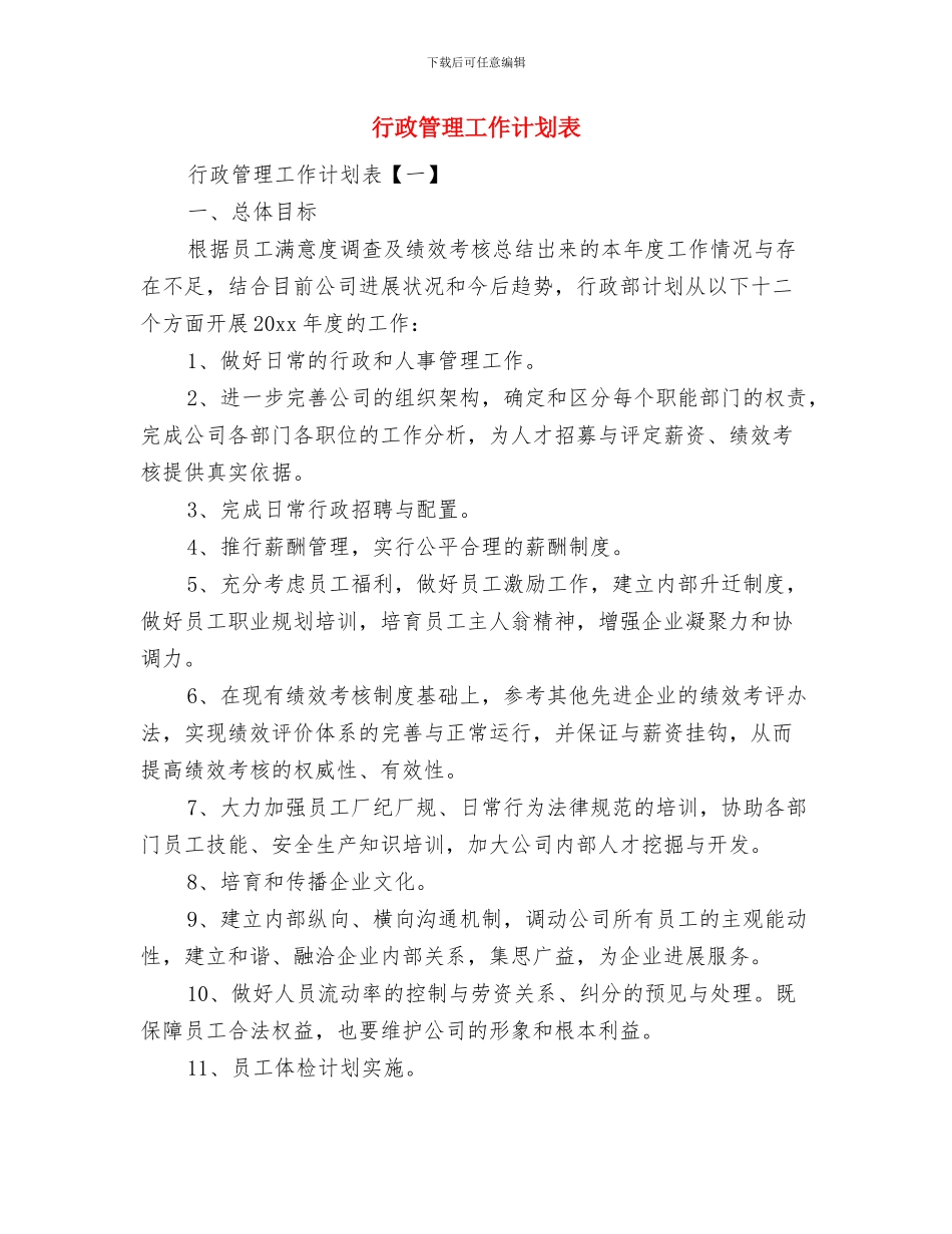 行政科工作计划书与行政管理工作计划表汇编_第3页