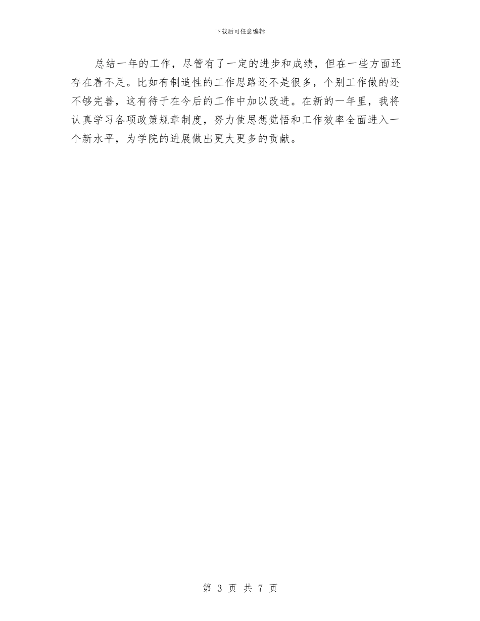 行政秘书2024年个人工作总结与行政秘书个人工作年终总结2024汇编_第3页