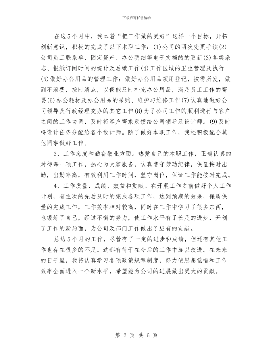 行政秘书个人年终工作总结格式与行政秘书个人年终总结模板汇编_第2页