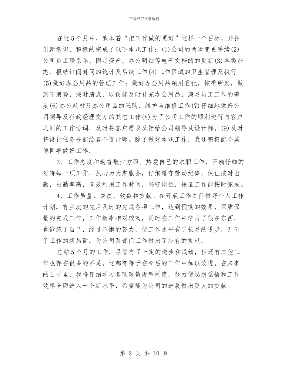 行政秘书个人年终工作总结格式与行政秘书工作总结4篇汇编_第2页