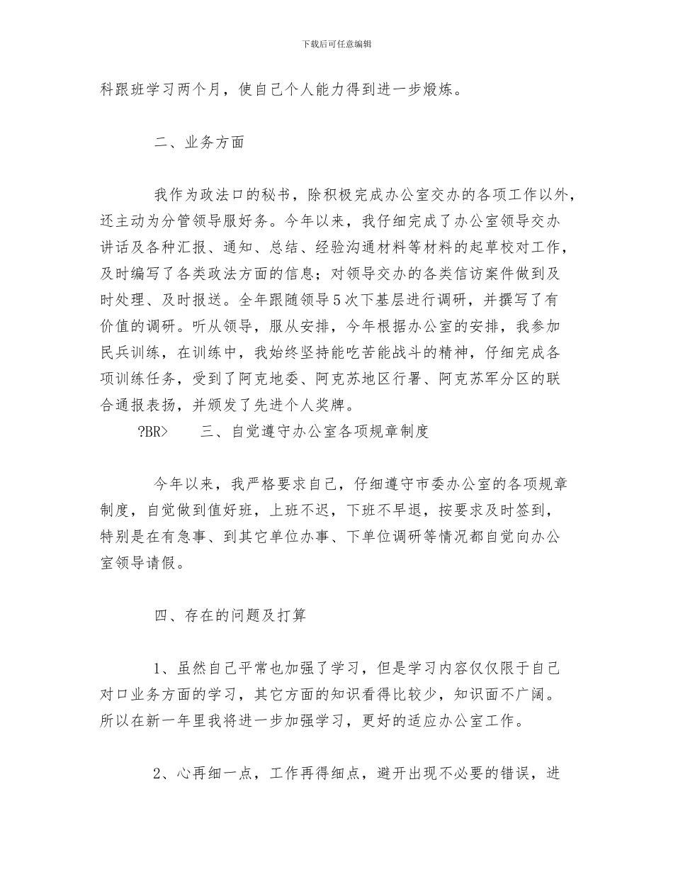 行政秘书个人工作年终总结与行政秘书个人工作总结汇编_第3页