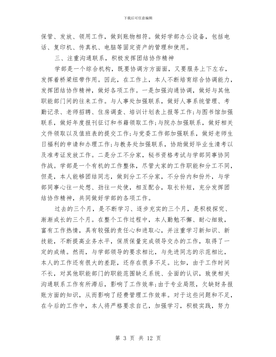 行政秘书工作总结4篇与行政秘书工作总结开头语汇编_第3页