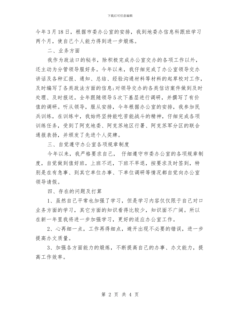 行政秘书工作总结范文与行政秘书年度个人工作总结范文汇编_第2页