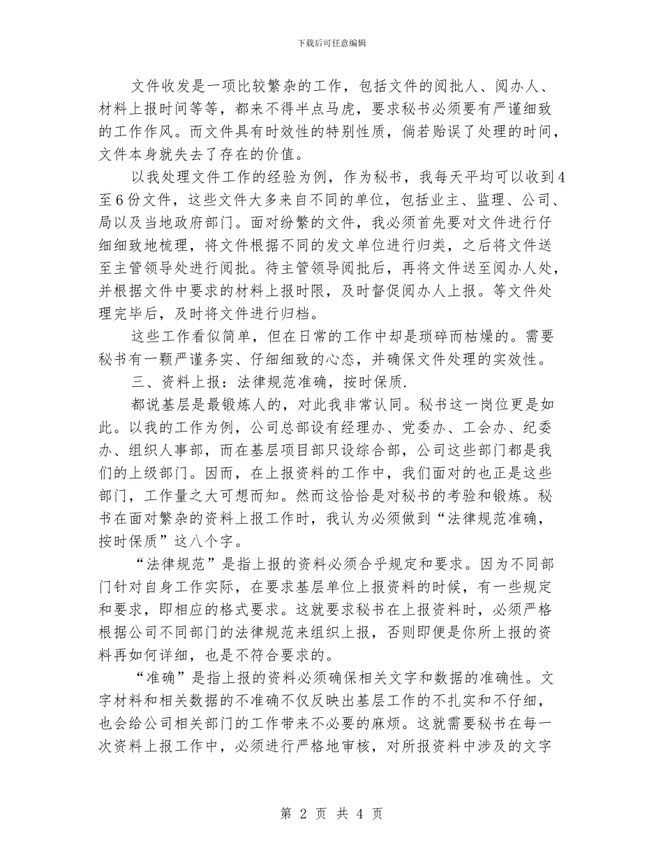 行政秘书个人年终工作总结_第2页
