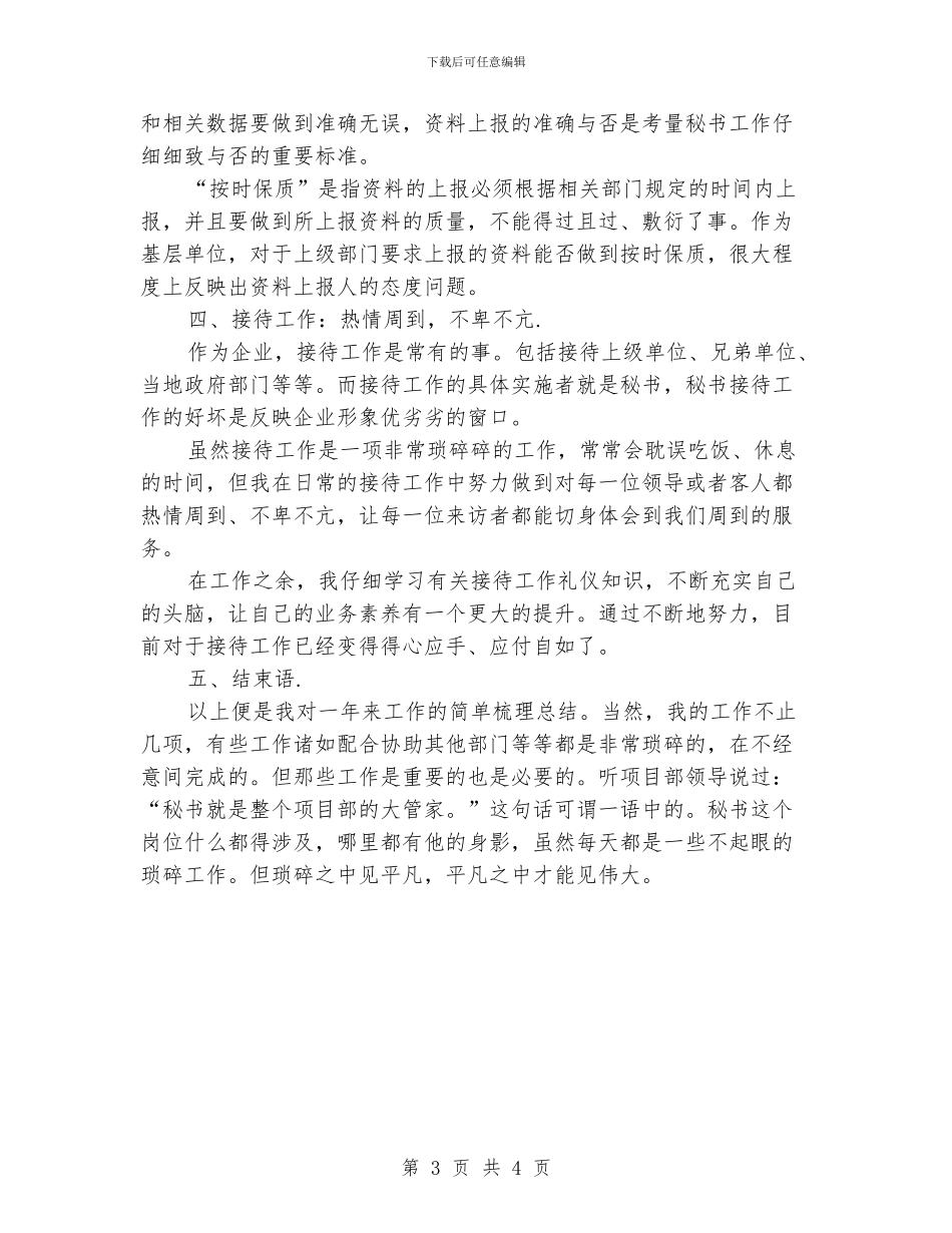 行政秘书个人年终工作总结_第3页