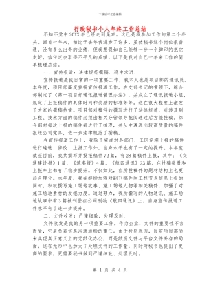 行政秘书个人年终工作总结