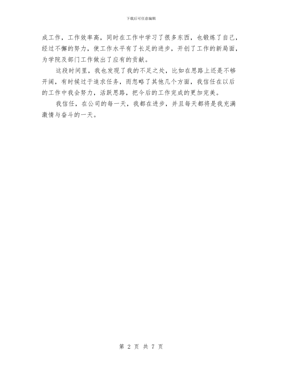 行政秘书工作自我鉴定模板与行政管理专业社会调查报告范例汇编_第2页