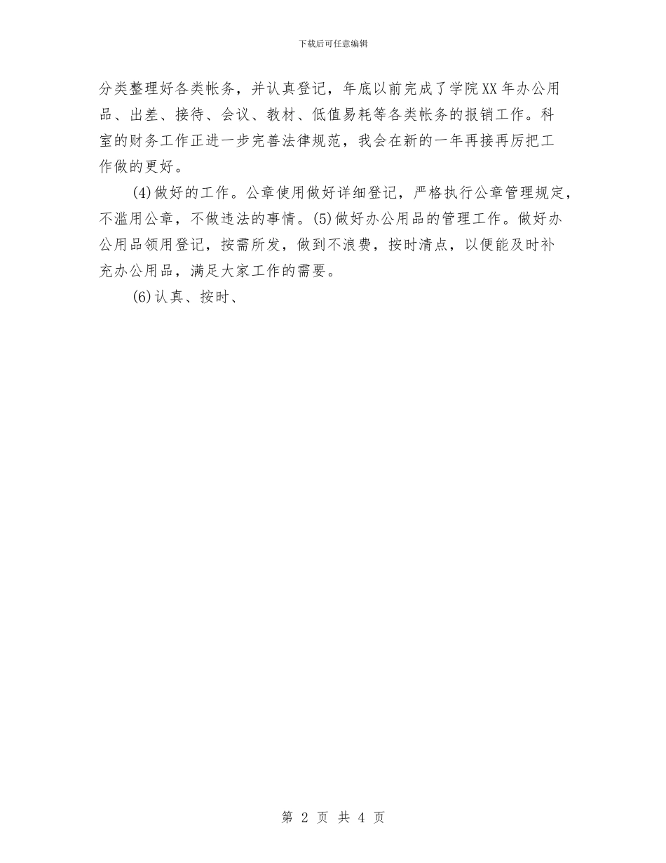 行政秘书个人工作总结范文与行政试用期工作总结汇编_第2页