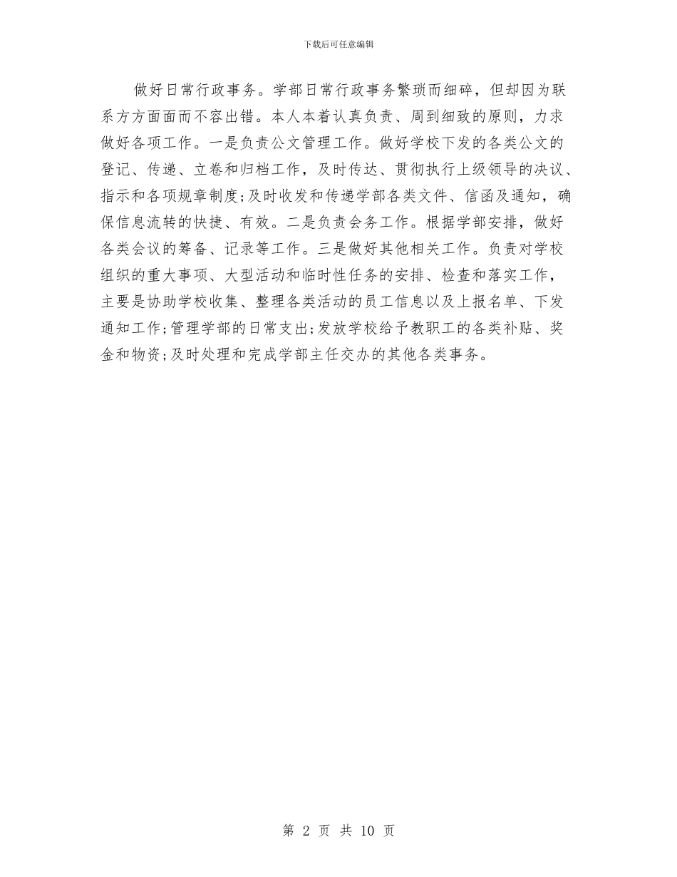 行政秘书个人年度工作总结范文与行政秘书个人年终工作总结汇编_第2页