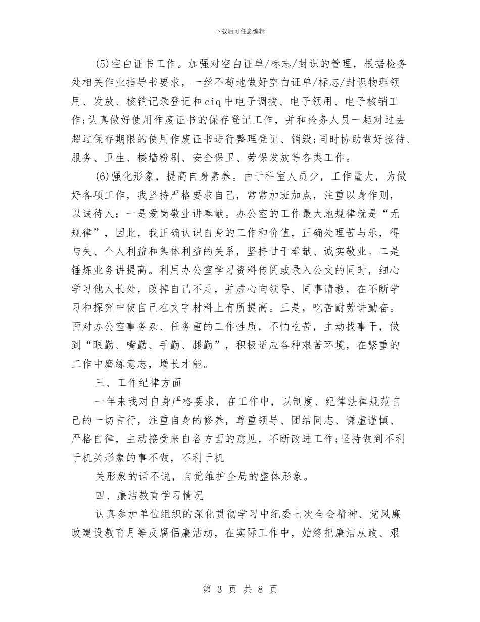 行政秘书个人年终总结模板与行政秘书工作总结开头语汇编_第3页