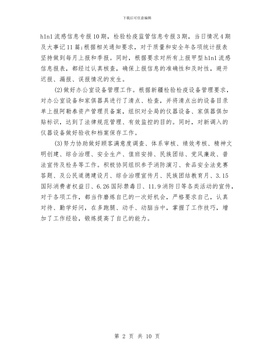 行政秘书年度总结范文与行政秘书年终个人工作总结汇编_第2页