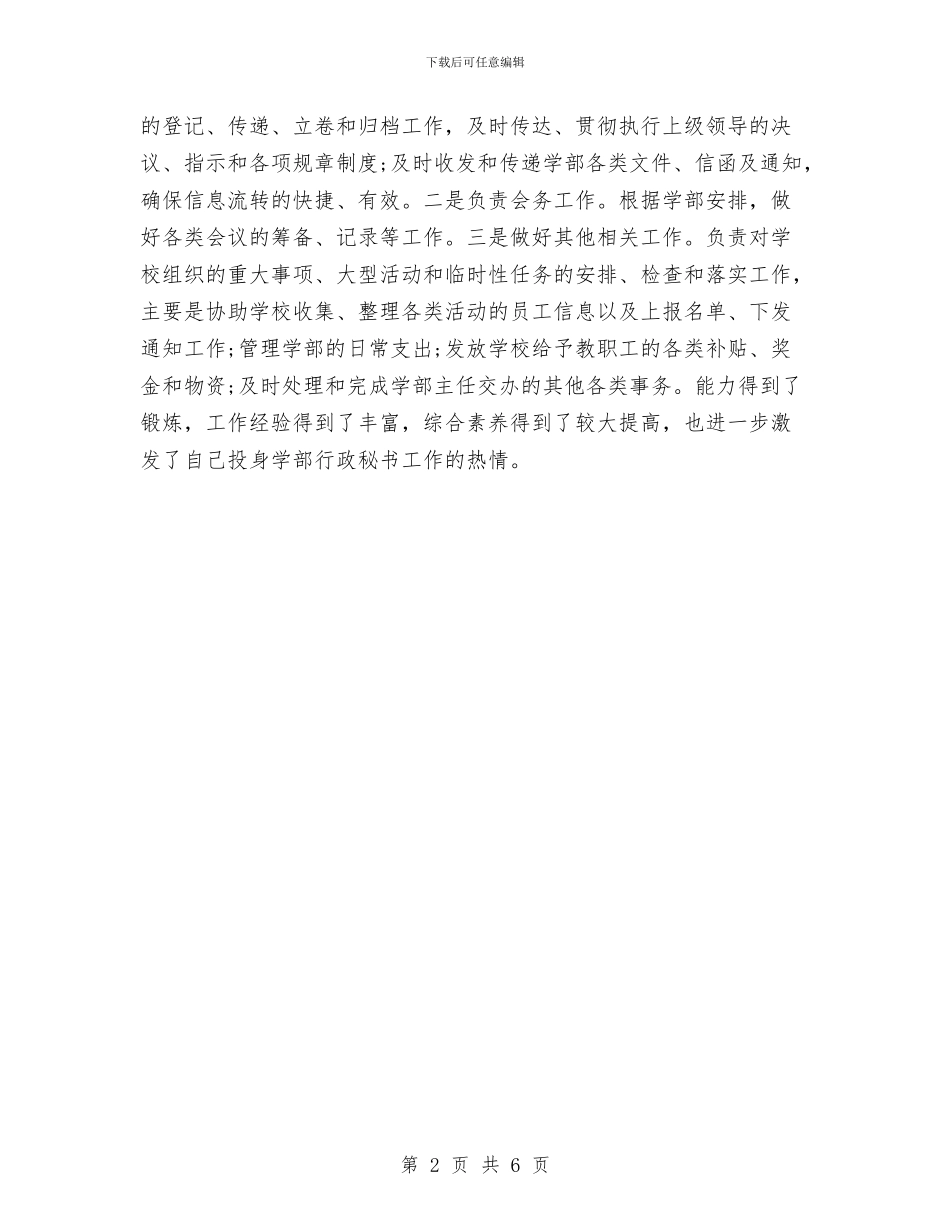 行政秘书年终工作总结2024与行政秘书试用期工作总结汇编_第2页