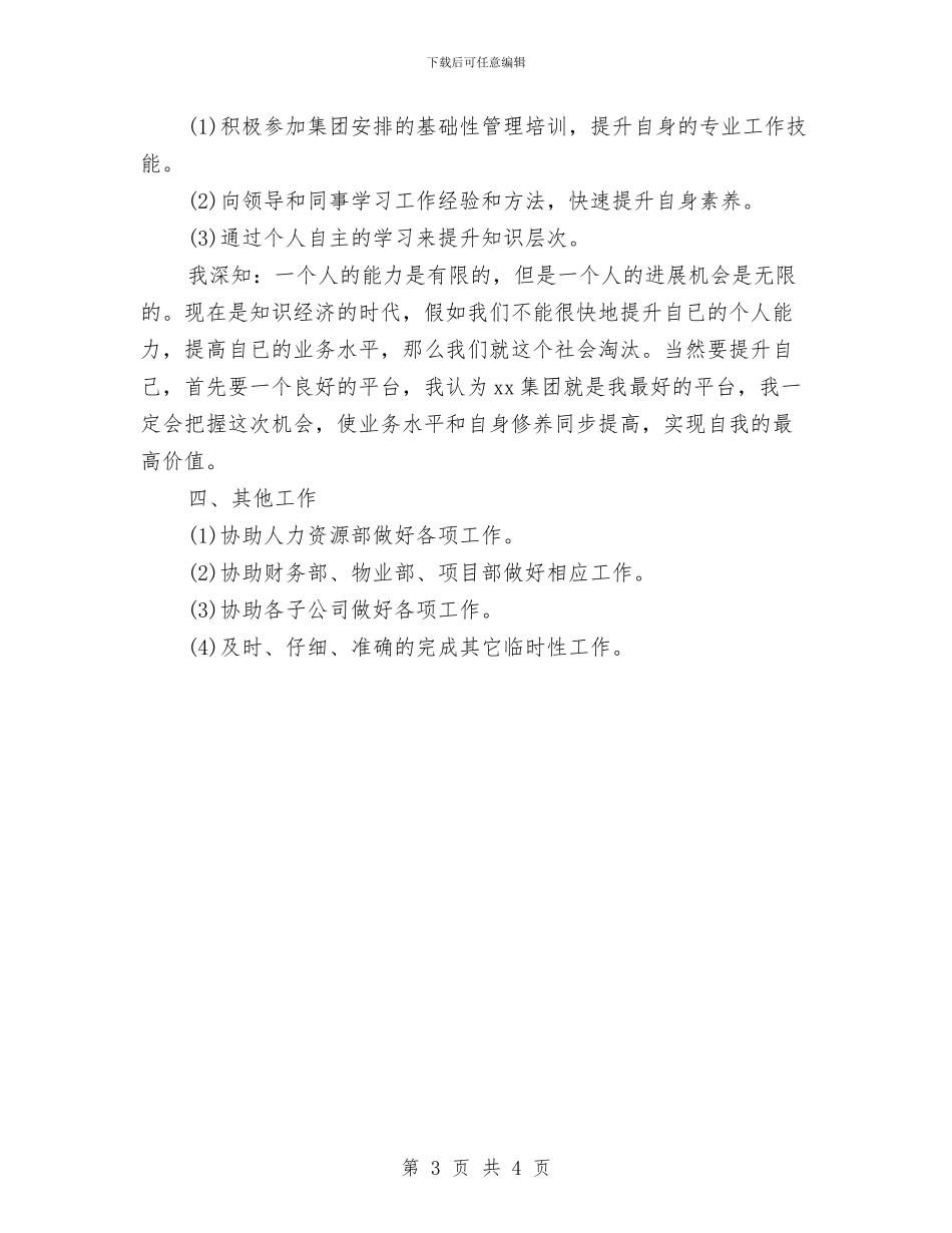 行政秘书工作计划范文与行政秘书工作计划范本汇编_第3页