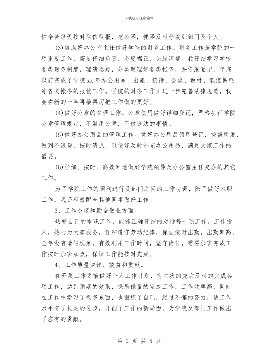 行政秘书年终工作总结与行政秘书年终工作总结范文汇编_第2页