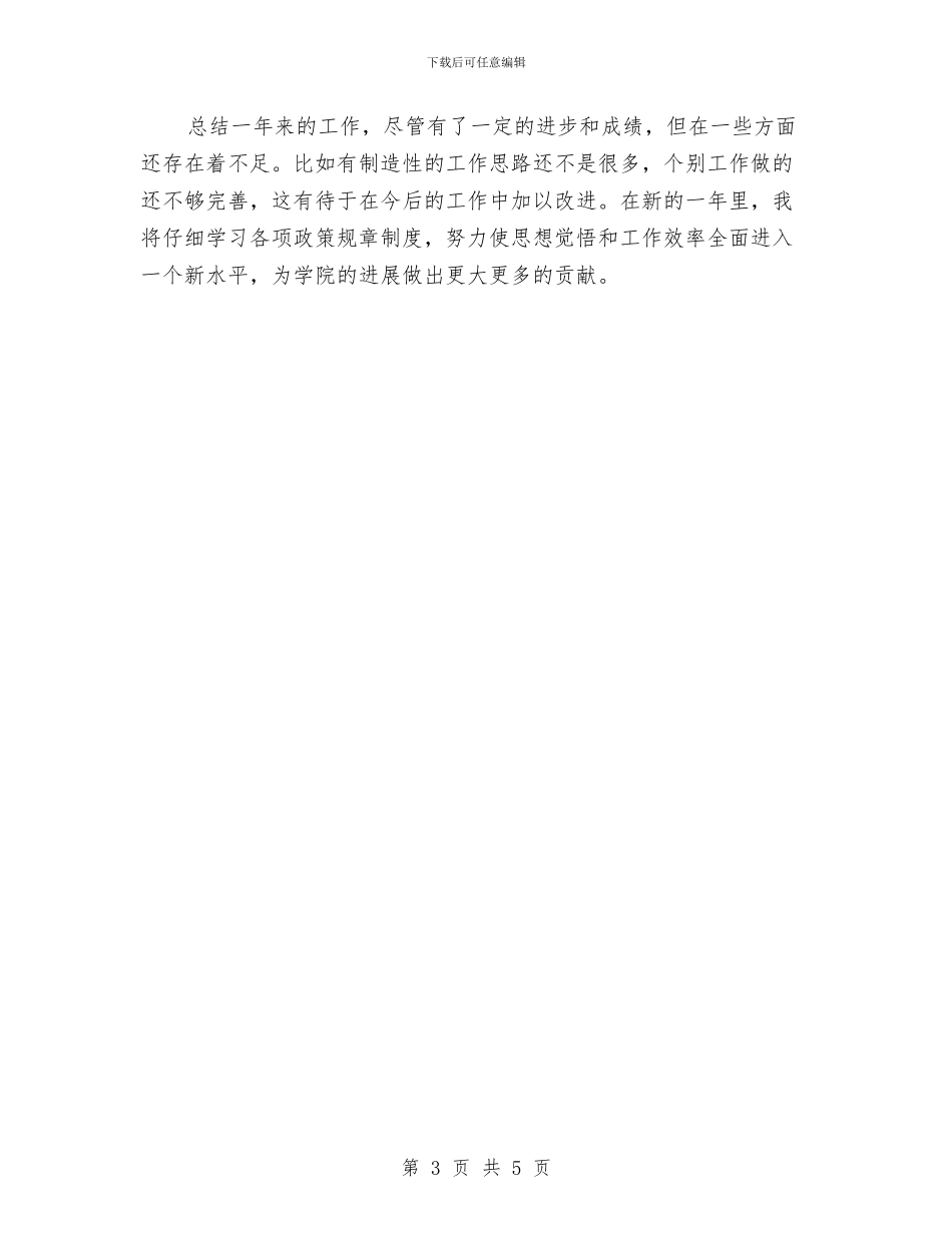 行政秘书年终工作总结与行政秘书年终工作总结范文汇编_第3页