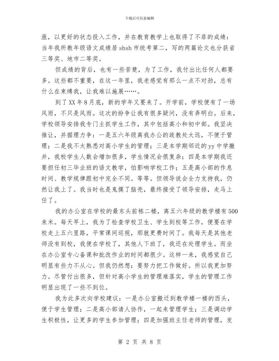 行政管理人员辞职报告与行政财务竞岗演讲稿汇编_第2页