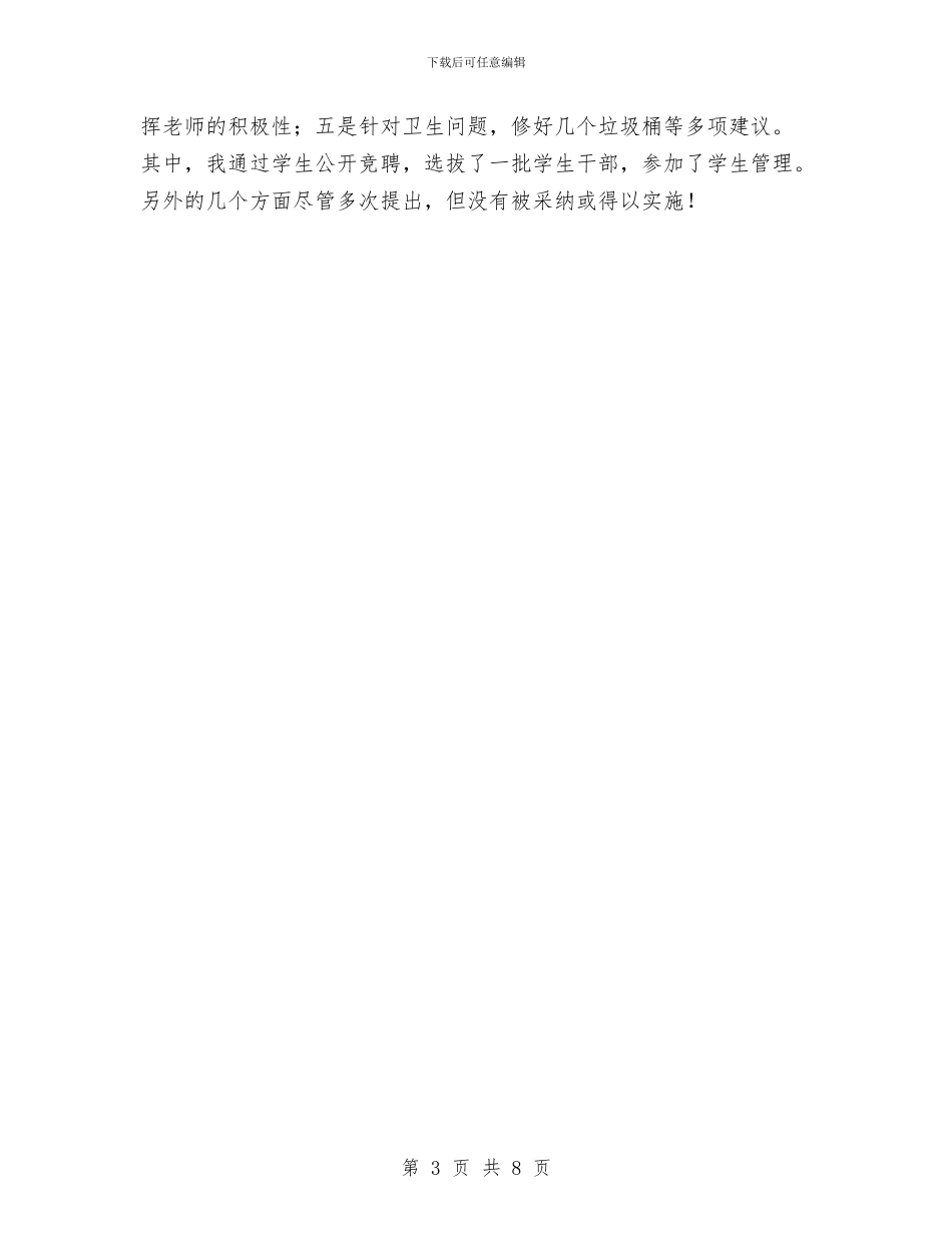 行政管理人员辞职报告与行政财务竞岗演讲稿汇编_第3页