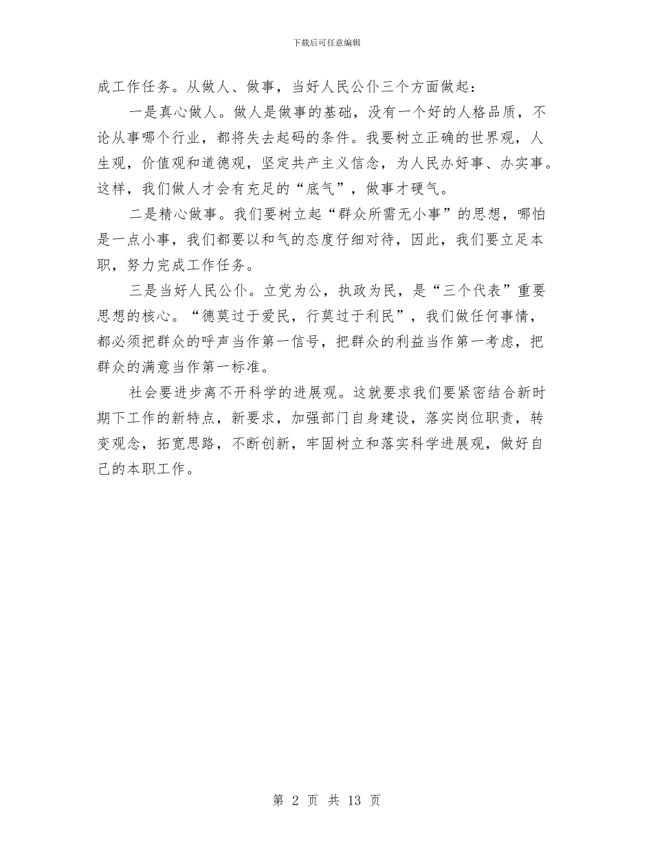 行政管理人学习实践科学发展观心得体会与行政部经理述职报告及心得体会汇编_第2页