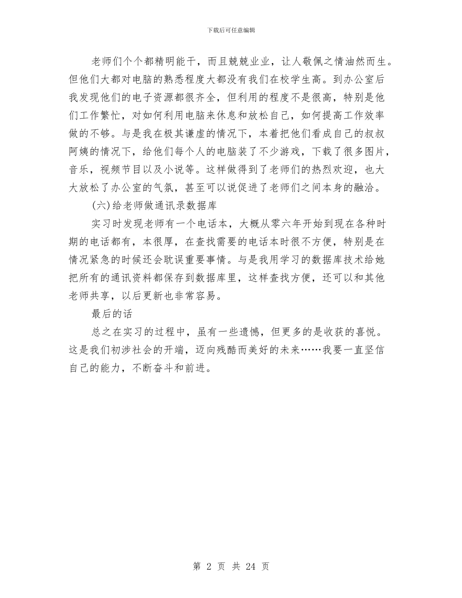 行政管理实践个人总结与行政管理工作总结模板4篇汇编_第2页